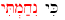 Hebrew compound word meaning For I am sorry