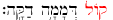 Same hebrew as above with red emphasis on the word Voice
