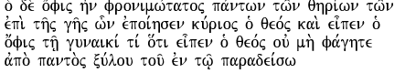 Greek for Genesis 3:1